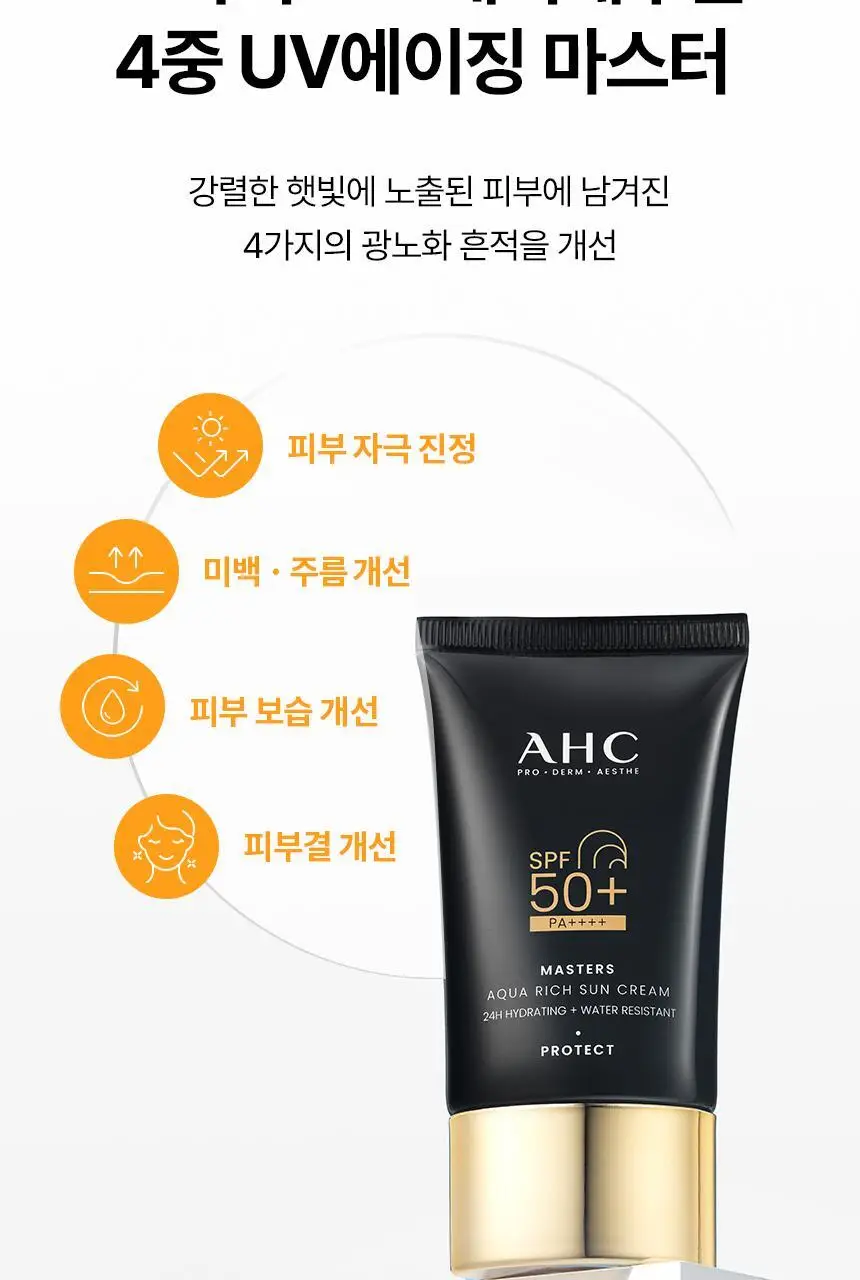 [태민PICK]AHC 마스터즈 아쿠아리치 선크림 50ml 1+1 기획 상세페이지 13